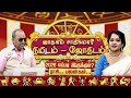 🔴LIVE : நிமிடம்-ஜோதிடம்.. 2026 உங்களுக்கு சாதகமா?