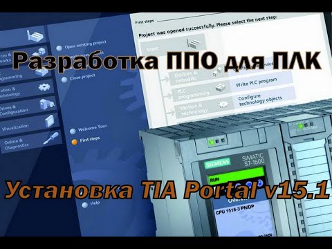 Установка TIA Portal v15.1