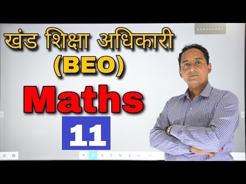 खण्ड शिक्षा अधिकारी || LIVE CLASS 11 || गणित पवन सर - खण्ड शिक्षा अधिकारी || LIVE CLASS 11 || गणित पवन सर