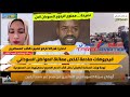 أسرة السافنا تستغيث بقائد الدعم السريع حميدتي بعد تهديدات السعودية شكوي ضد شركة تاركو وفي معبر ارقين 
