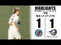 【試合ハイライト】EDO ALL UNITED vs 東京ユナイテッドFC【第60回関東サッカーリーグ1部 第11節|2026年7月19日(日)】