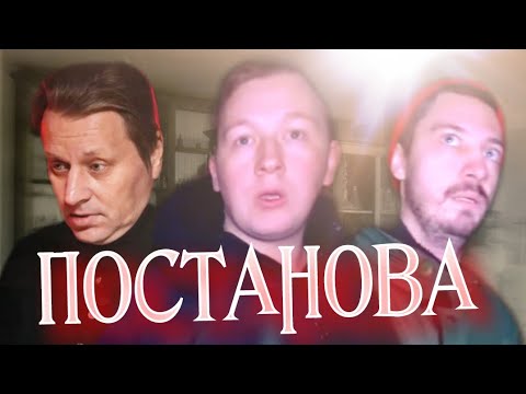 ГЕРАСЁВ ПОСТАНОВА