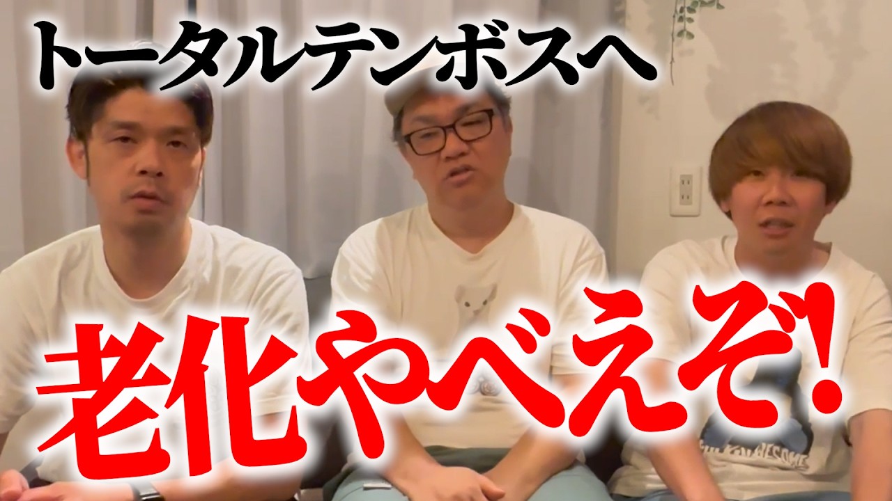 【暴露】トータルテンボスの裏の顔というか真の顔、ガチで話します。