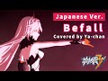 【崩壊3rd】Befall Covered by Ya-chan(Japanese Ver.)【Honkai Impact 3rd/歌ってみた】「Herrscher of the Void」MAD