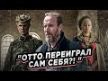 4 эпизод &quot;Дома Дракона&quot; содержит лучшие аспекты &quot;Игры Престолов&quot;?!