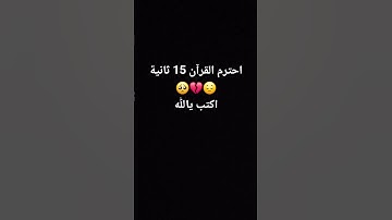 وكل عينا فيها تسمى سنسبيلا//قران كريم #راحة_نفسية #تلاوة_خاشعة #قرآن #اكسبلور #قران_كريم