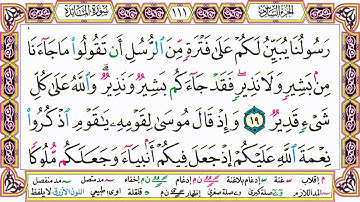 ألقران الكريم حاتم فريد الواعر الصفحة 111