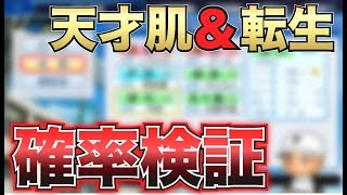 育て方 天才肌 パワプロ2018 栄冠ナイン パワプロ栄冠ナイン『天才肌の大谷翔平を育ててみた②』 │