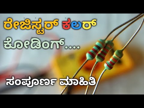 Basic Electronics #26 : Resistor color coding in kannada - YouTube