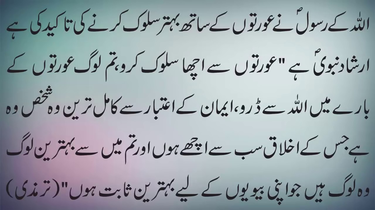 Miya Biwi Ke Huqooq In Islam Biwi Ka Shohar Ko Mubashrat Se Inkar Karna 