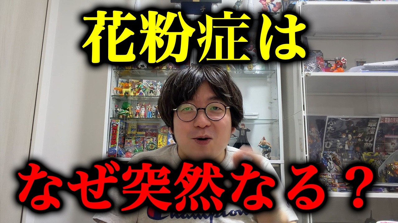 花粉症ってなぜ突然なるの？医者が仕組みを解説