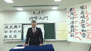 ネットで詩吟入門第五回目「桂林荘雑詠諸生に示す（其の一）④まとめ　思想を学ぶ縁に