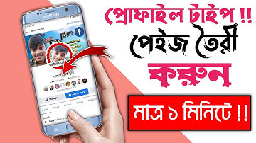Profile type page create 2022 ||  How to create profile type facebook page || Profile page create🔥