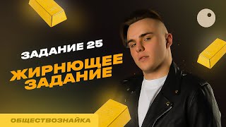 25 ЗАДАНИЕ ДЛЯ ЕГЭ ПО ОБЩЕСТВОЗНАНИЮ| ПОДГОТОВКА К ЕГЭ ПО ОБЩЕСТВОЗНАНИЮ 2023|ОБЩЕСТВОЗНАЙКА ЕГЭЛЕНД