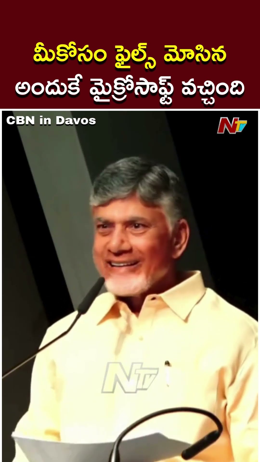 మీ కోసం ఫైల్స్ మోసిన: CM Chandrababu | CBN In Davos | Ntv