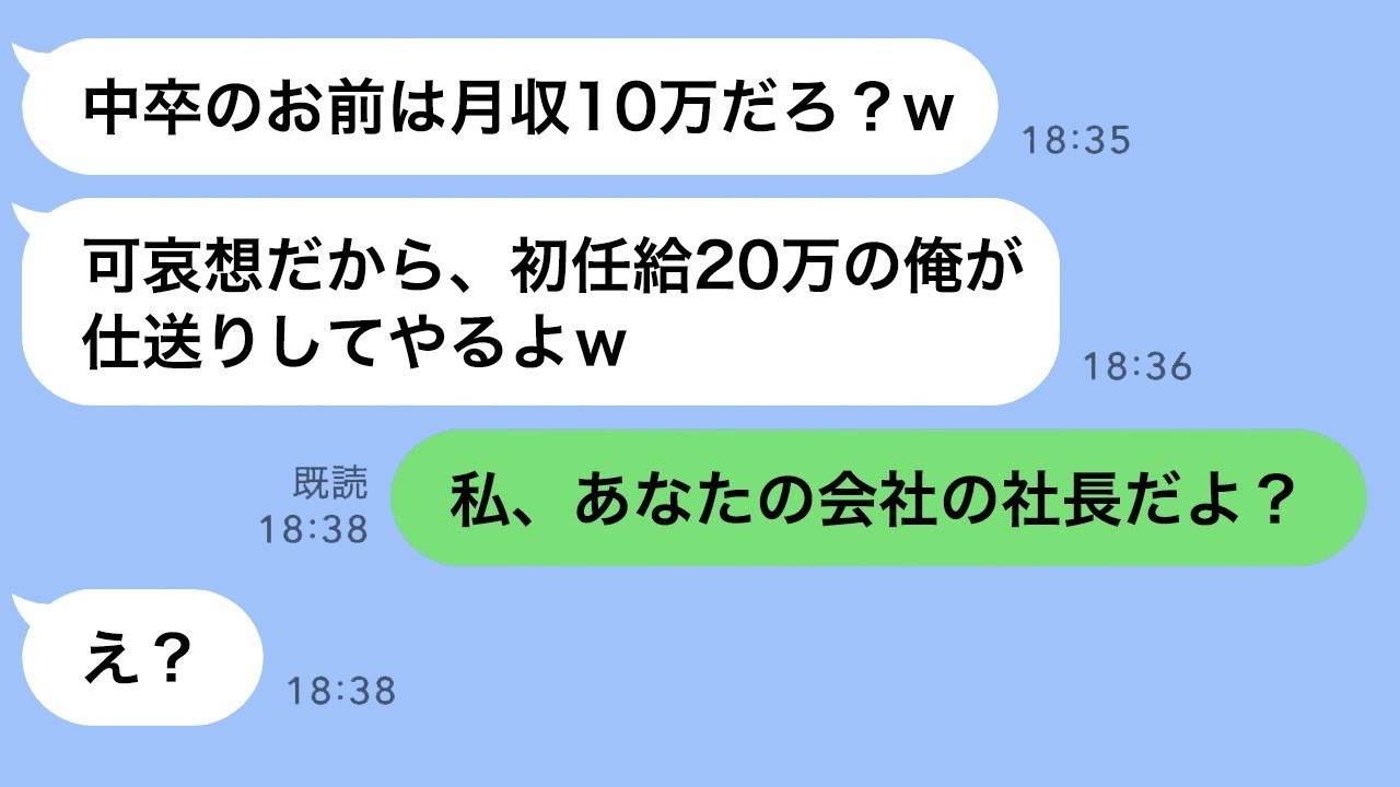 自称天才の勘違い兄が中卒の私を見下し給料自慢「貧乏人に仕送りしてやるよw」→10年ぶりの再会で“私の正体”を伝えて立場大逆転した時の反応がwww