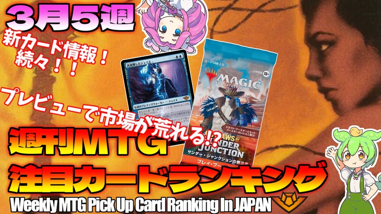 MTG】Re：週刊MTG注目カードランキング○サンダージャンクションの 