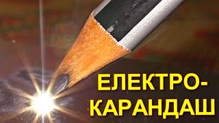 ✅Как сделать ЭЛЕКТРО КАРАНДАШ для ГРАВИРОВКИ металла