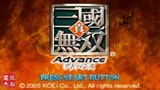 光荣敢在GBA上出《真三国无双》游戏，这勇气我真是服 【82电玩大叔】