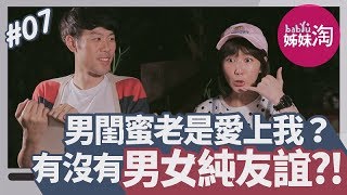 男閨蜜老是愛上我怎麼辦？馬克瑪麗曾「同居半月」：我們最有 ...