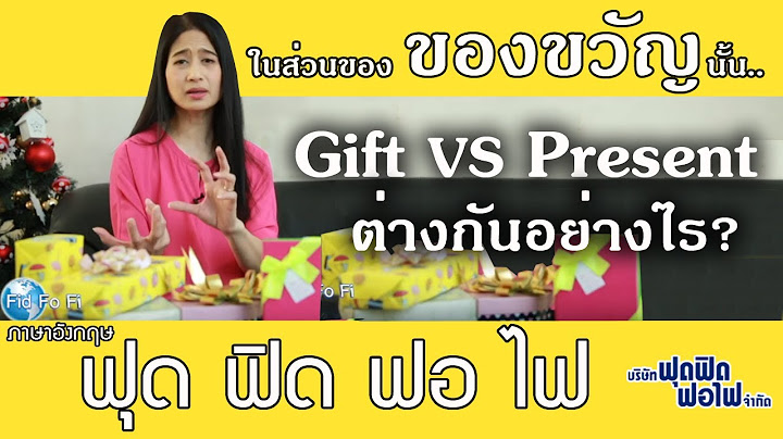 ของขวัญล่วงหน้า ภาษาอังกฤษ