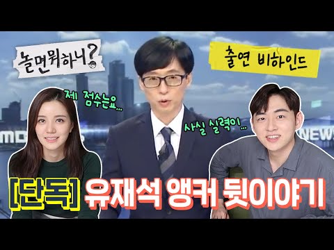 유재석 앵커에게 주어진 시간 사실 10분이 아니었다 김태호 PD가 이런 문자를 보냈어요 놀면뭐하니 출연 아나운서들의 비하인드 썰 