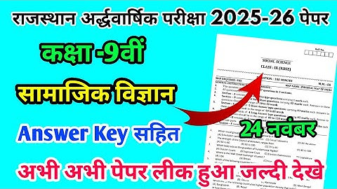 RBSE Class 9th Social Science Half Yearly Paper 2025-26 | Rajasthan Board Half Yearly Exam 9th Paper