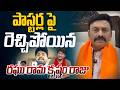 Deputy Speaker Raghu Rama Krishnam Raju Fires On Pastors | AP Latest News @HITTVOFFICIAL