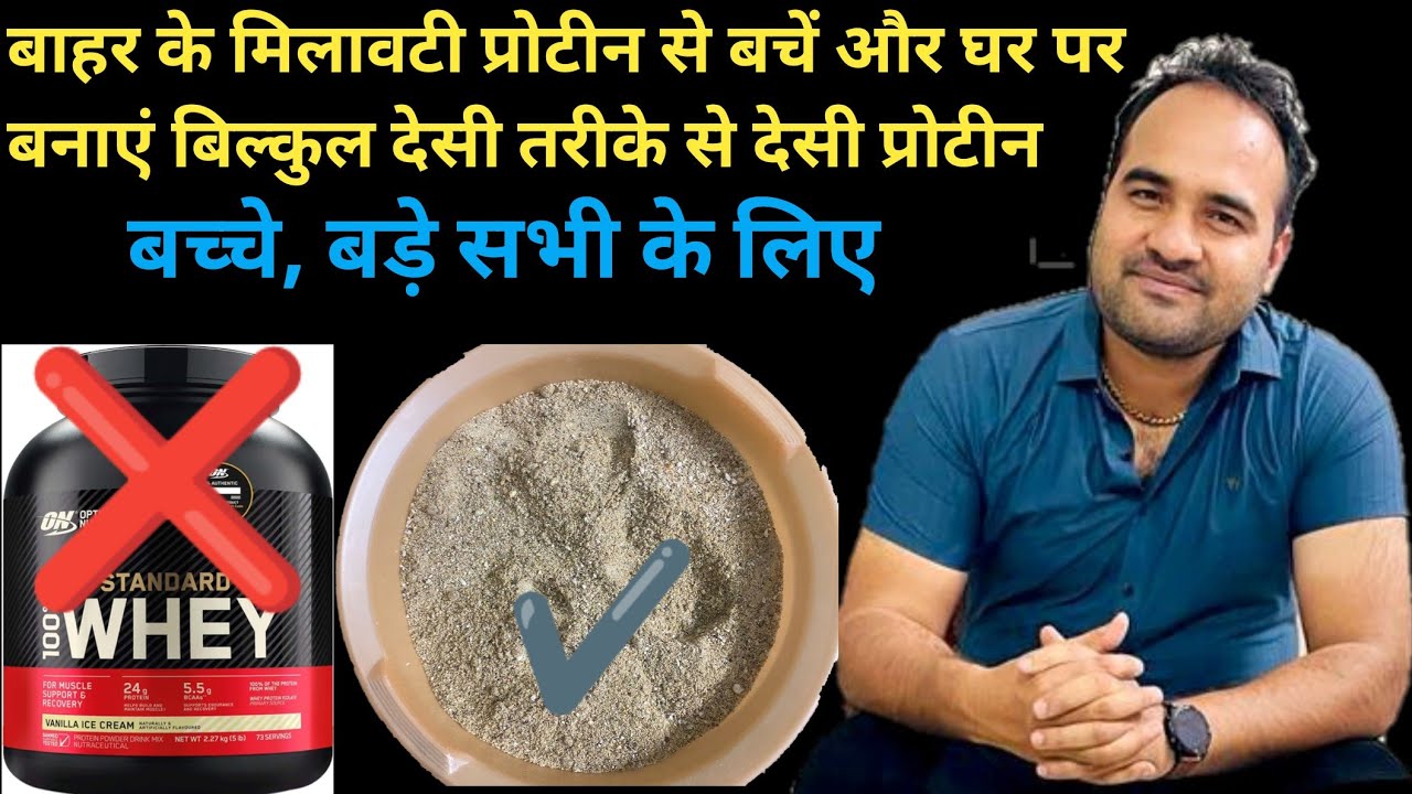 Homemade Protein Powder for Muscle Gain, for Weigh Loss प्रोटीन पाउडर