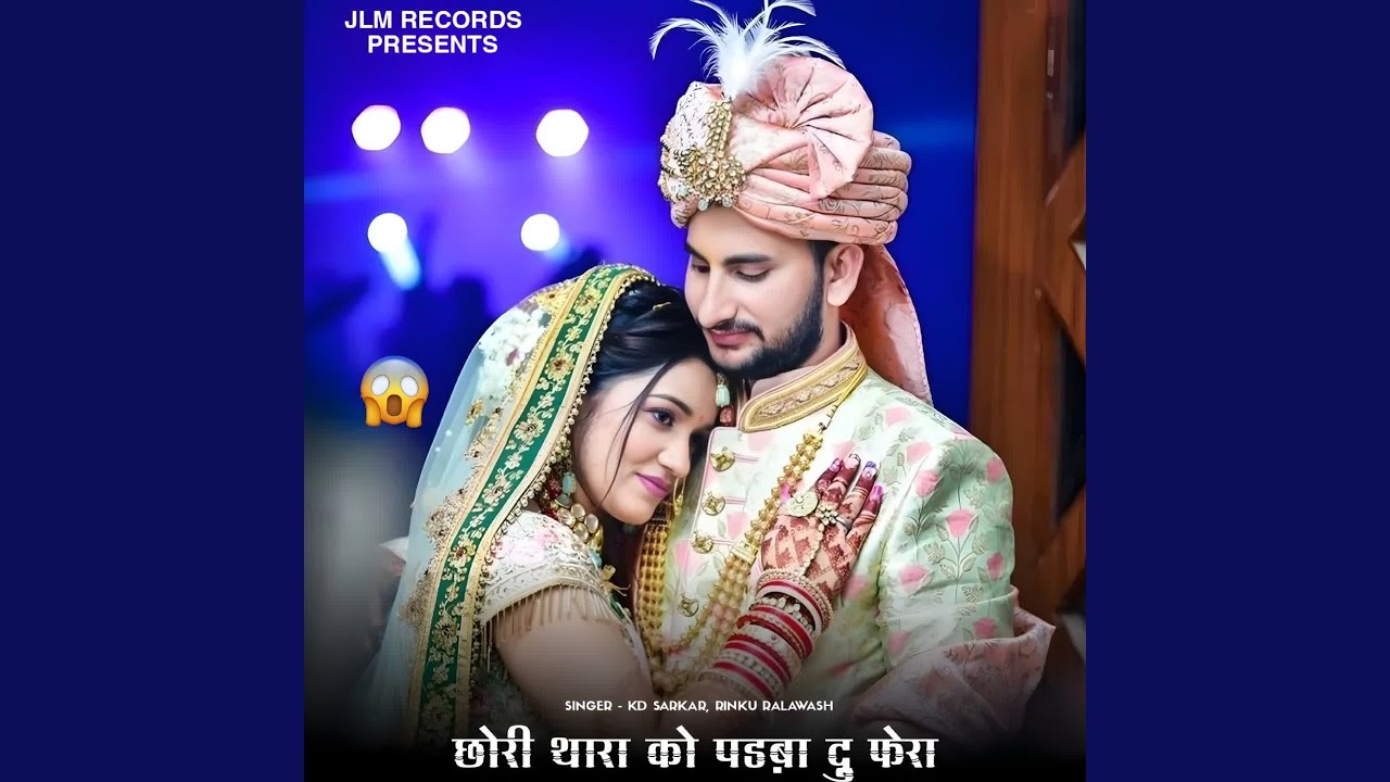 Chori Thara Ko Phadba Dyu Fera