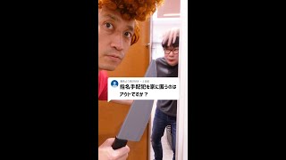 Q：指名手配犯を家に匿うのはアウトですか？#Shorts