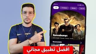 تطبيق لمشاهدة الافلام والمسلسلات مجانا للايفون والاندرويد screenshot 4