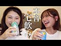 【女子会】親友と宅飲みしたらぶっちゃけすぎた🍻