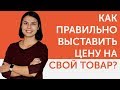 Продажи на ETSY. Как выставить цену на свой товар? Как правильно оценить свой товар? | Liftetsy