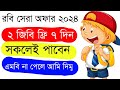 Robi 2GB Free 2024 | free net robi 2024 | robi free mb offer 2024 | robi free mb 2024 |