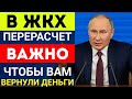 Завышенные суммы в квитанциях: эти ОШИБКИ есть У ВСЕХ
