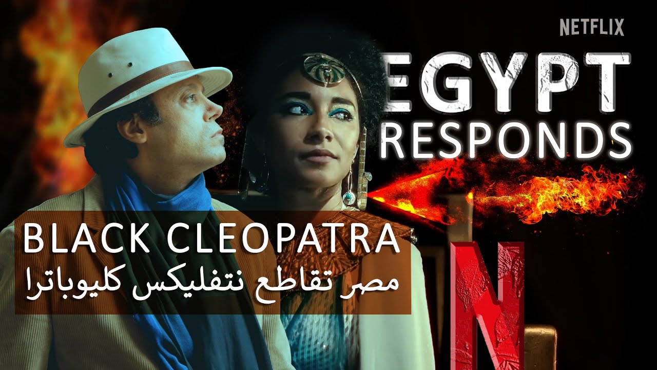 Outrageous Egypt Responds to Netflix’s Black Cleopatra YouTube