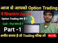 Option trading free course part 1  option trading for beginners  option trading kaise kare