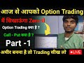 Option Trading Free Course Part -1 | Option Trading For Beginners | Option Trading Kaise kare..