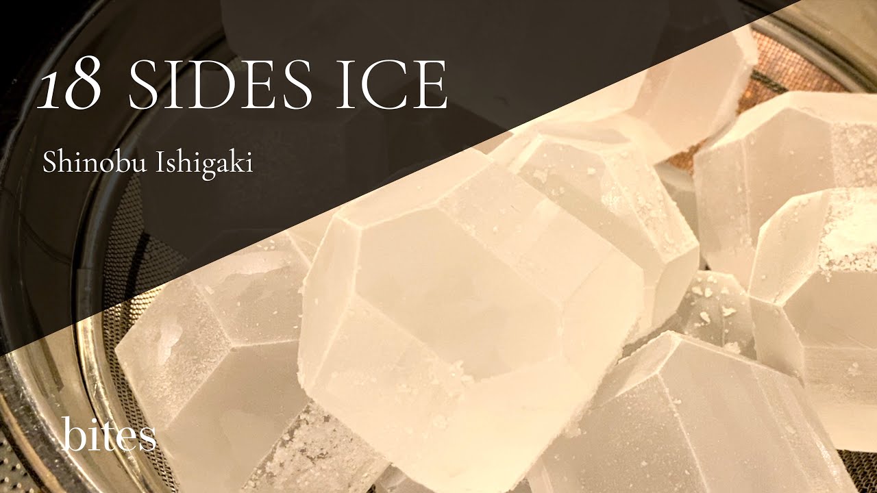 【ダイヤモンドカット 世界一透明な氷の仕込み 18面体】 18 SIDES ICE / Bartender Shinobu Ishigaki　18面体氷 / 渋谷 石の華 石垣忍