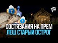 СОСТЯЗАНИЯ на ЛЕЩА с призами: прем, голда (см. описание) ● Русская рыбалка 4 ● Перчик РР4