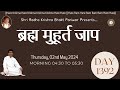 Brahma muhurat jaap  day 1392  02nd may 2024  damodardas2602