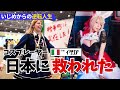 【逆転人生】日本好きが理由でイタリアでいじめられた過去 | 来日して新たな人生をスタート | 日本で最も有名な外国人コスプレイヤーへ変貌したユリコタイガー |外国人ユーチューバー、コミケ、アニソン