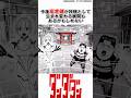 【ダンダダン】高倉健が高倉健である理由がヤバすぎた #漫画 #アニメ #shorts