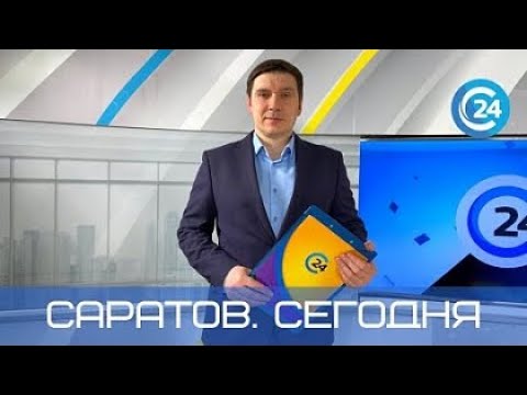 Видео: Саратов дахь 