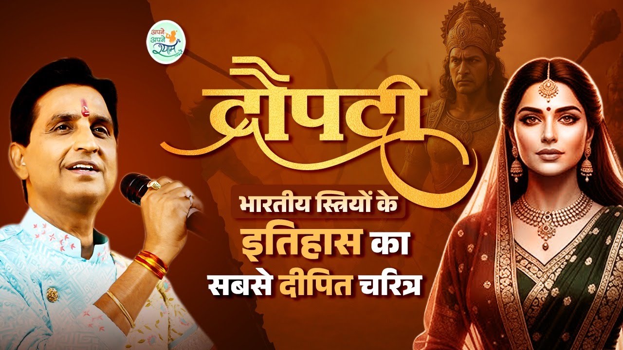 अखंड भारत के निर्माण के लिए ‘युद्ध’ ज़रूरी - Dr Kumar Vishwas | Mahabharat