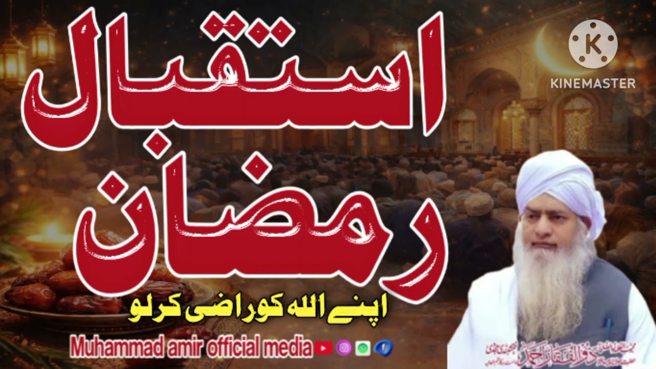 ہمیں رمضان کا استقبال کس طرح کرنا چاہیے