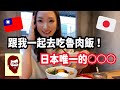 日本女生帶你去吃魯肉飯!台灣最有名的魯肉飯店只在石川縣?!#鬍鬚張魯肉飯 #日本女生 #外國人在台灣