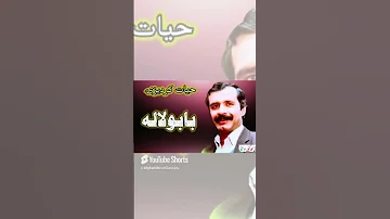 HAYAT GARDEZI حيات ګرديزی Babolala بابولاله 