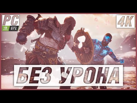 Кратос против Бальдра — God of War PC | БЕЗ УРОНА [4K] Финальная битва | Сложность: «Бог Войны»